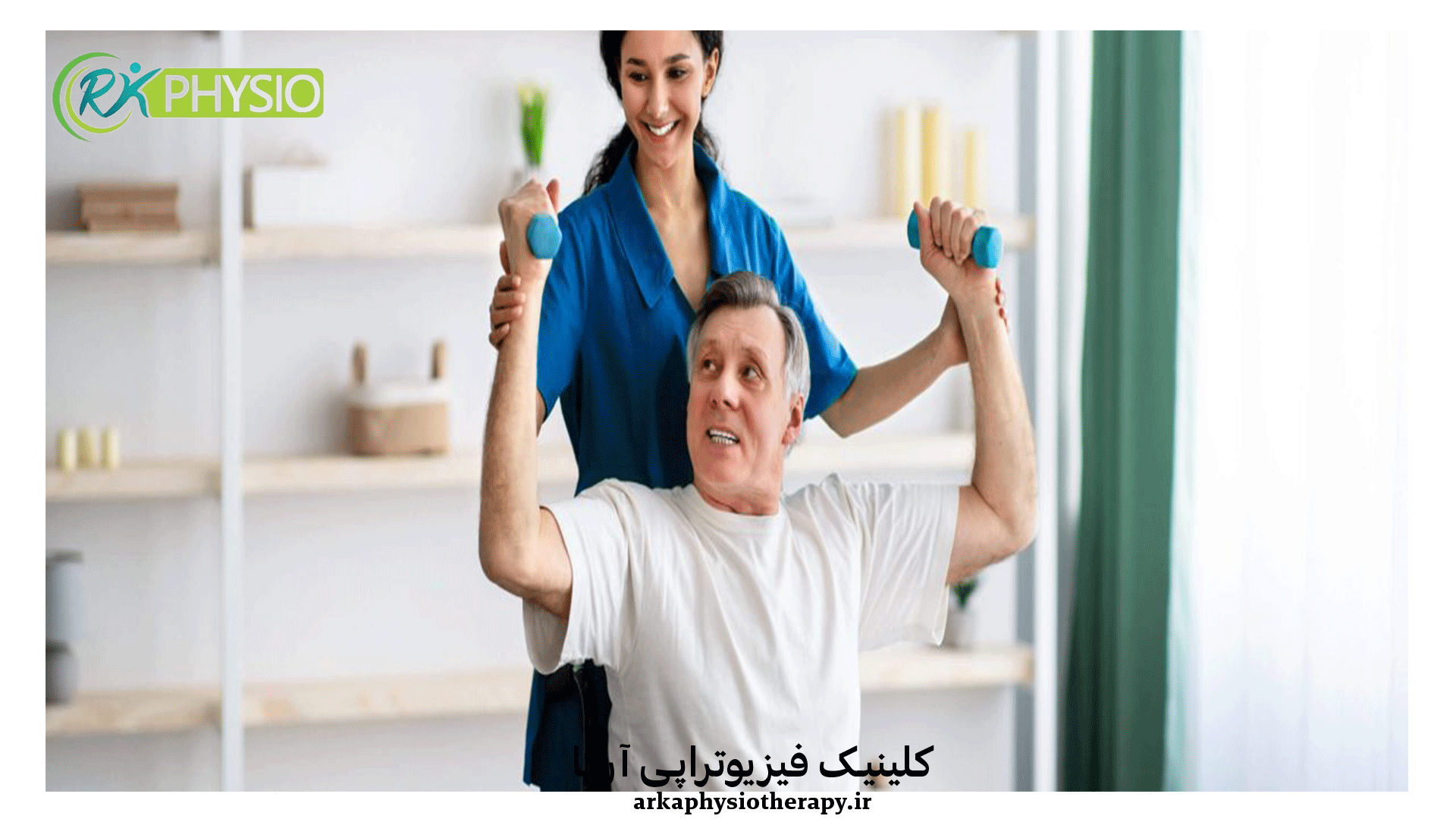 فیزیوتراپی سکته مغزی در سعادت آباد تهران