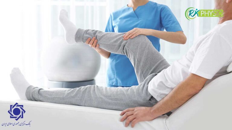 فیزیوتراپی طرف قرارداد با بیمه بانک مرکزی در شهرک غرب تهران