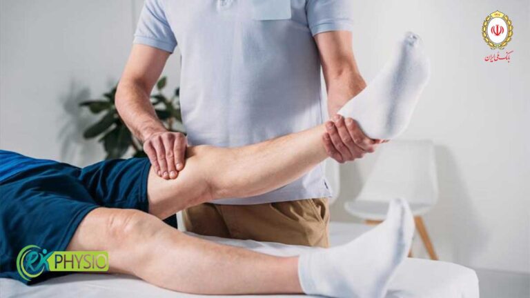 فیزیوتراپی طرف قرارداد با بیمه بانک ملی در شهرک غرب تهران