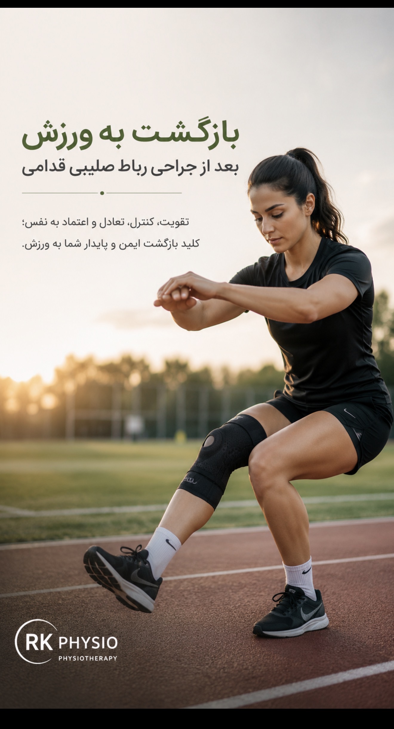 بازگشت به ورزش بعد از جراحی رباط صلیبی